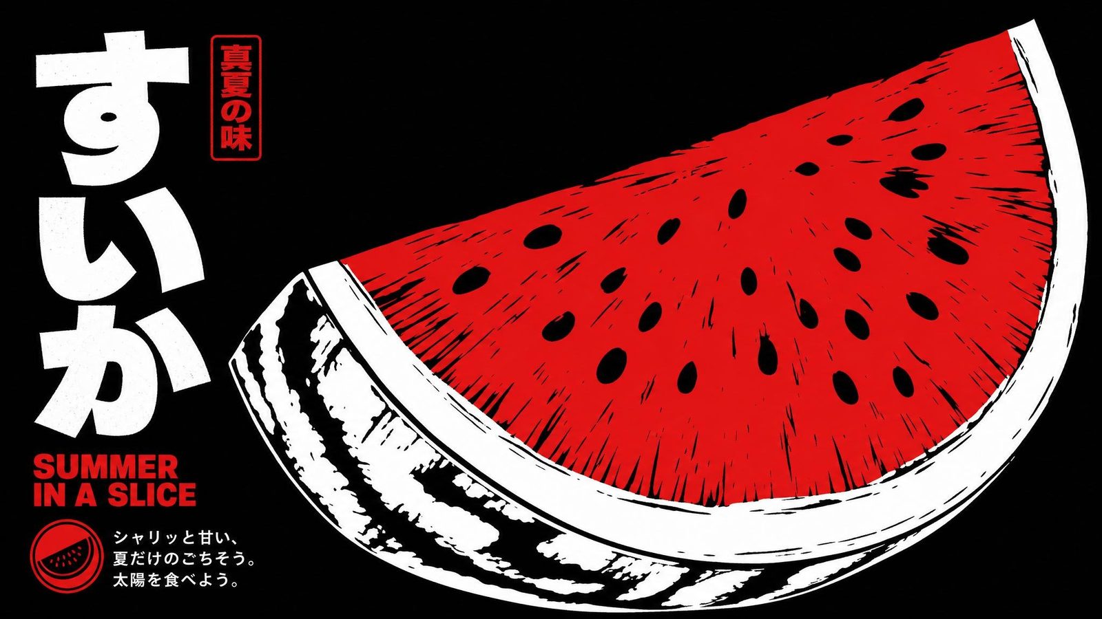 Woodblock-style poster of a watermelon slice on a black ground, with すいか set vertically in white, a red seal reading 真夏の味, and the words Summer in a slice.