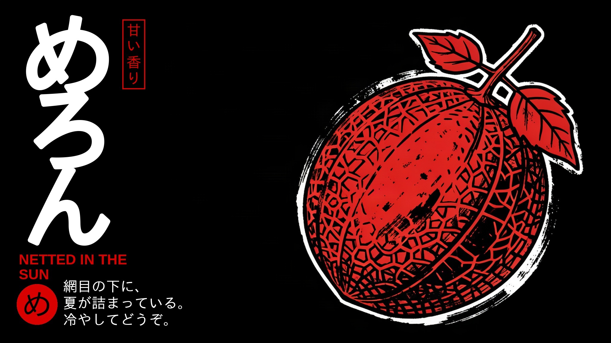 Woodblock-style poster of a melon on black, めろん set vertically in white with a red seal reading 甘い香り.