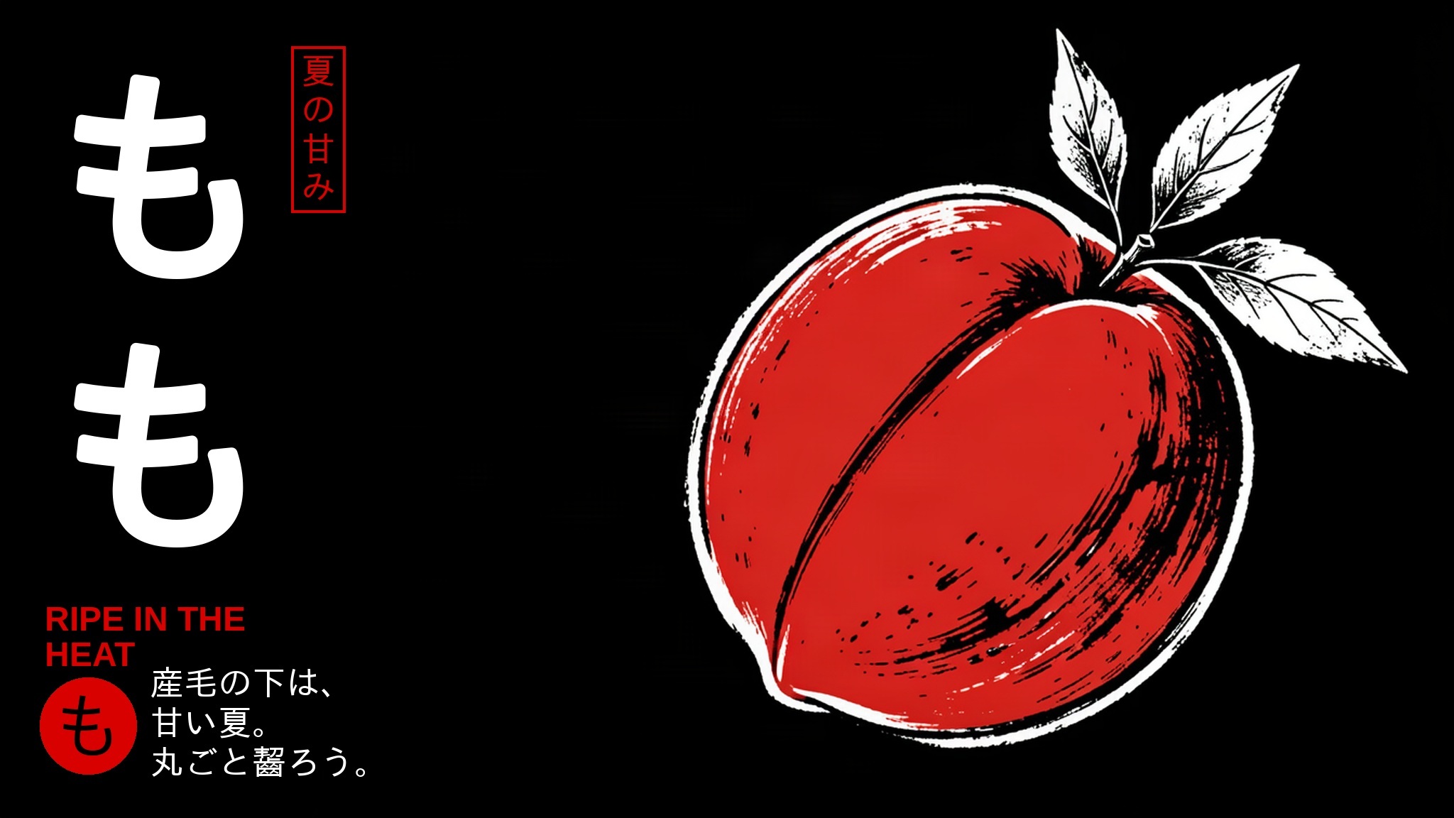 Woodblock-style poster of a peach on black, もも set vertically in white with a red seal reading 夏の甘み.